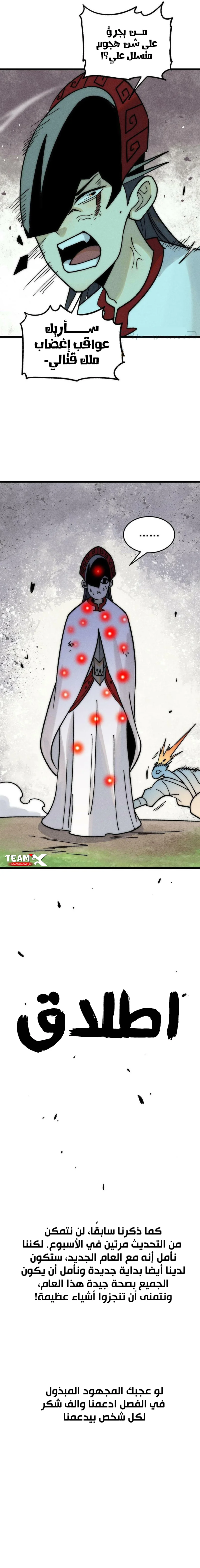 All Hail The Sect Leader الفصل 210 — صفحة 7