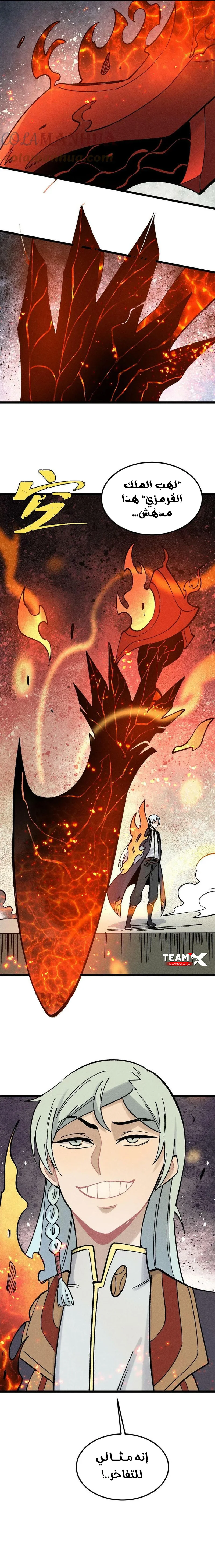 All Hail The Sect Leader chapter 214 — page 7