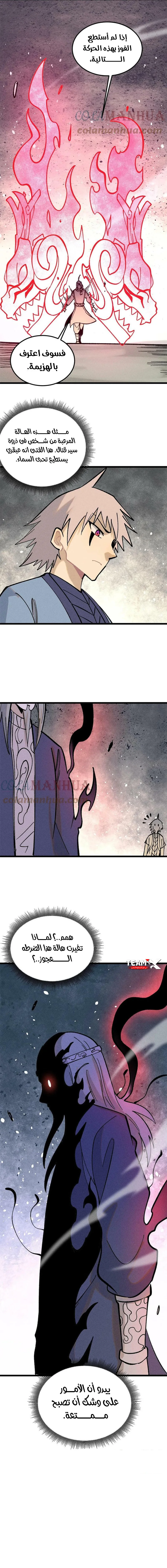 All Hail The Sect Leader chapter 216 — page 7