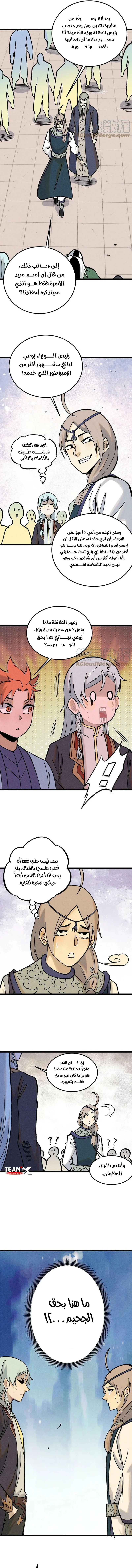All Hail The Sect Leader chapter 217 — page 7