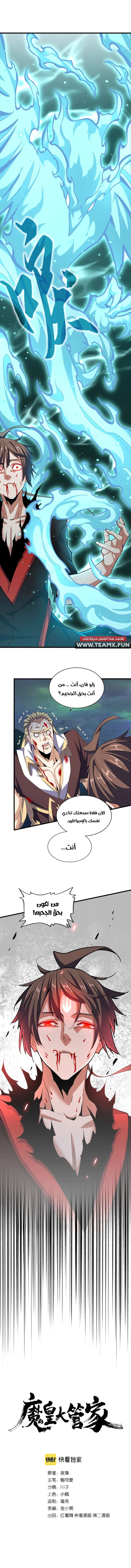 Demonic Emperor chapter 360 — page 1