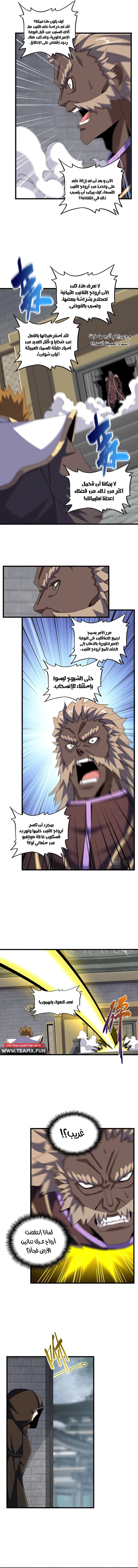 Demonic Emperor chapter 360 — page 7