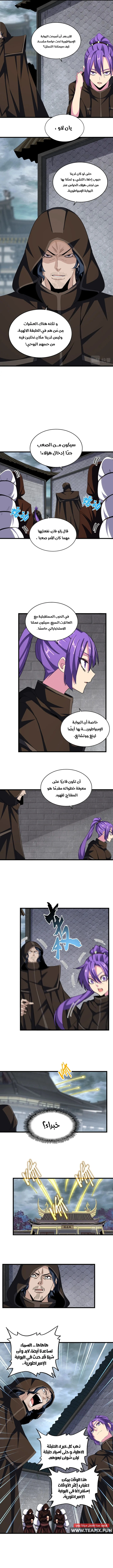 Demonic Emperor chapter 360 — page 8