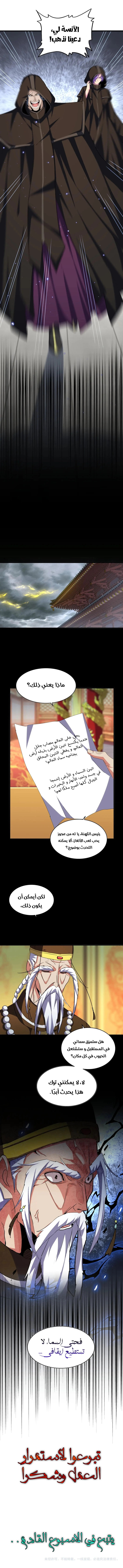Demonic Emperor chapter 360 — page 9
