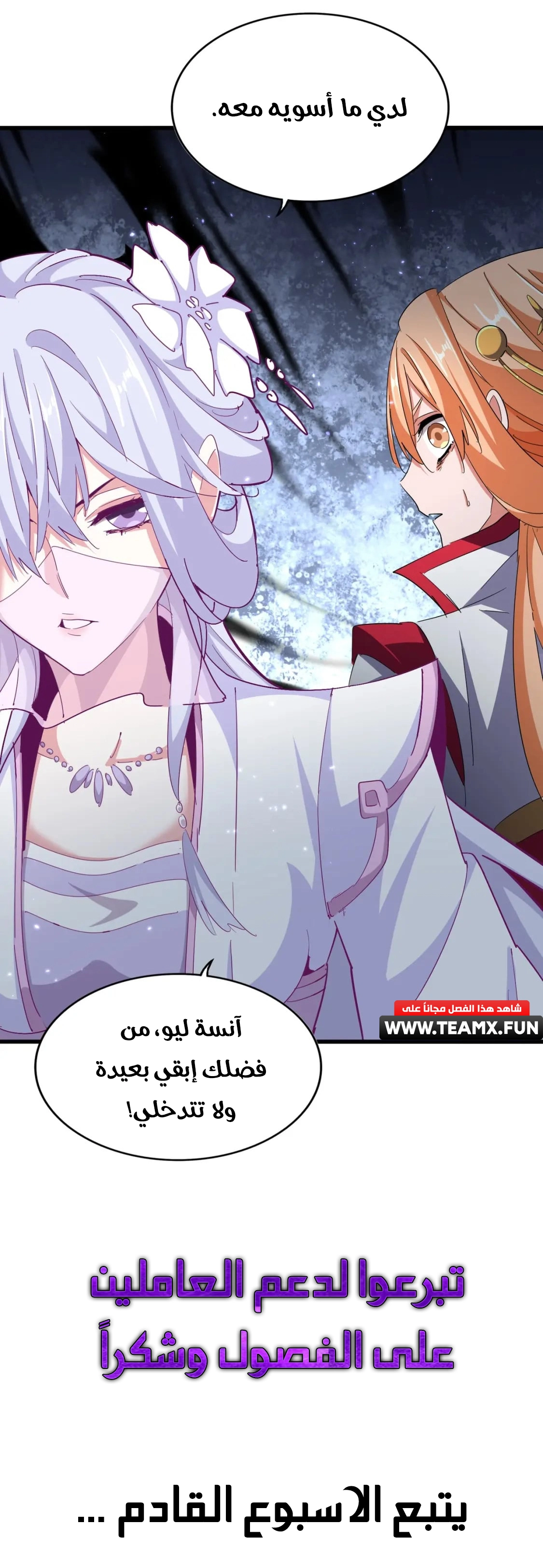 Demonic Emperor الفصل 364 — صفحة 9