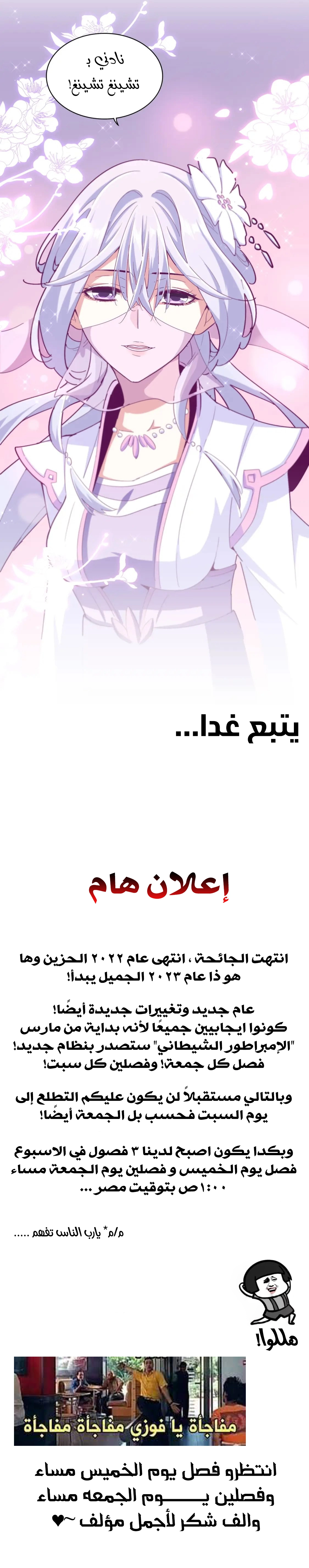 Demonic Emperor الفصل 365 — صفحة 7