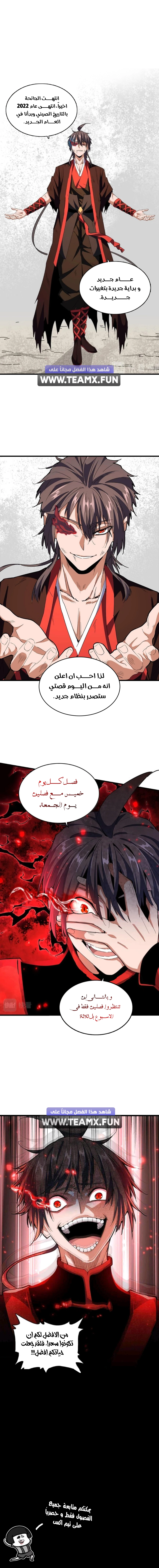Demonic Emperor الفصل 365.5 — صفحة 1