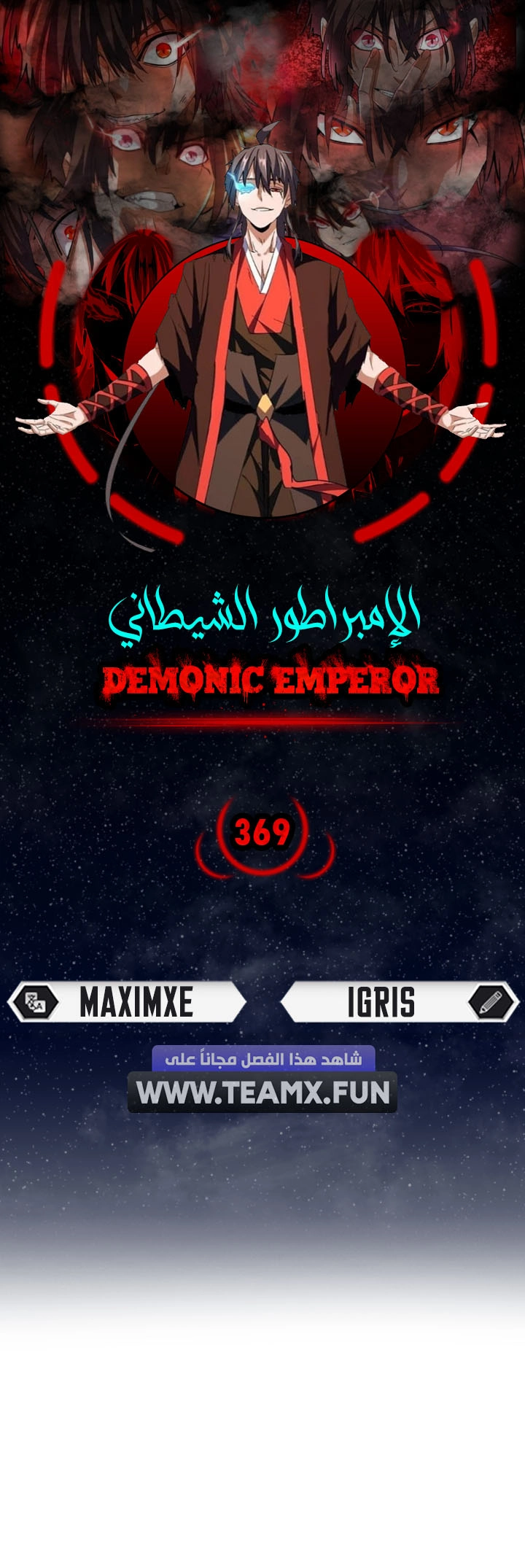 Demonic Emperor الفصل 369 — صفحة 1