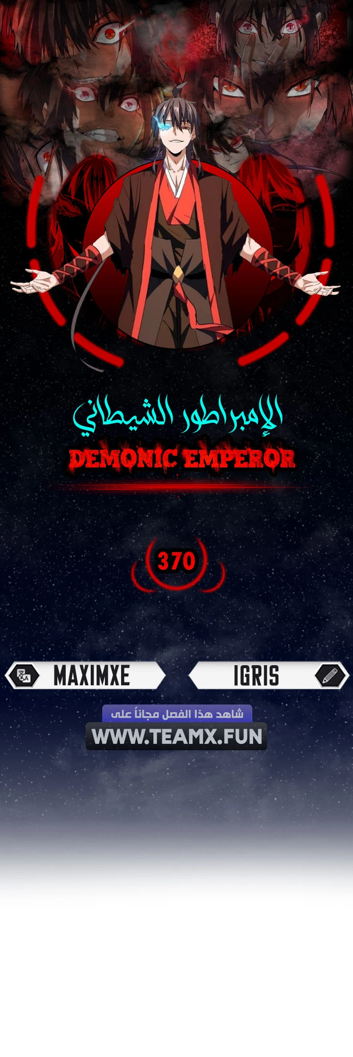 Demonic Emperor الفصل 370 — صفحة 1