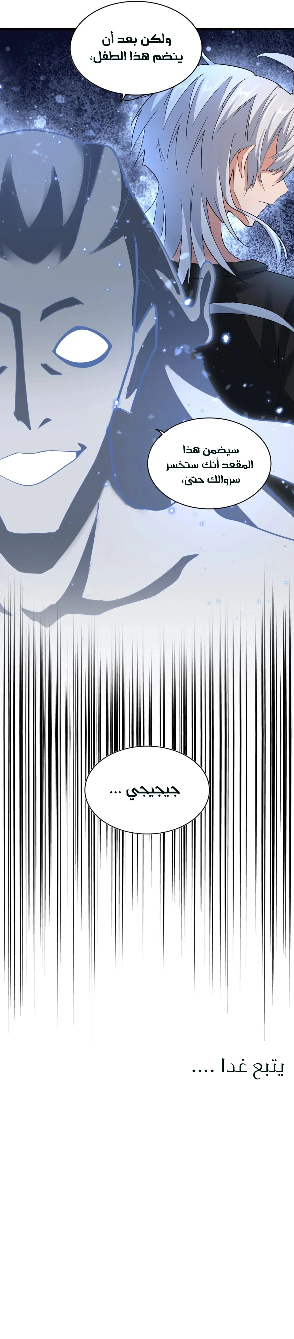 Demonic Emperor الفصل 371 — صفحة 7