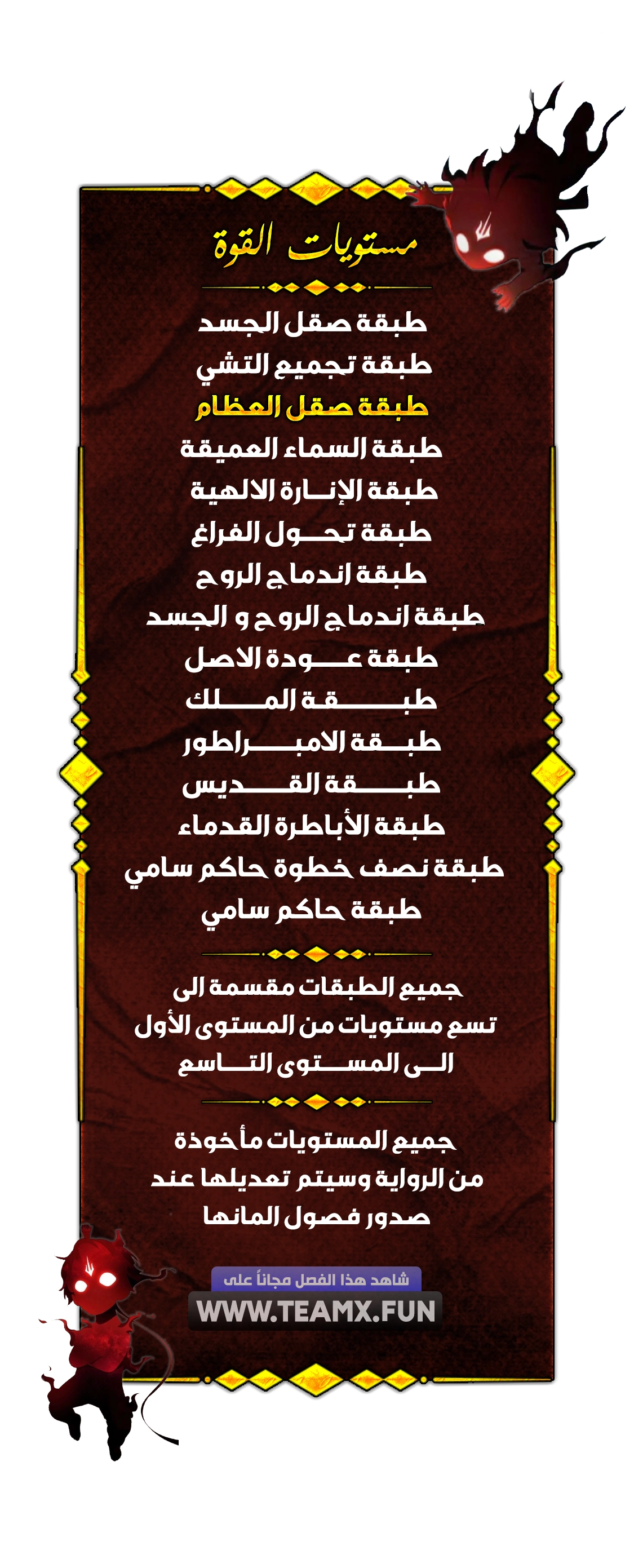 Demonic Emperor الفصل 373 — صفحة 9