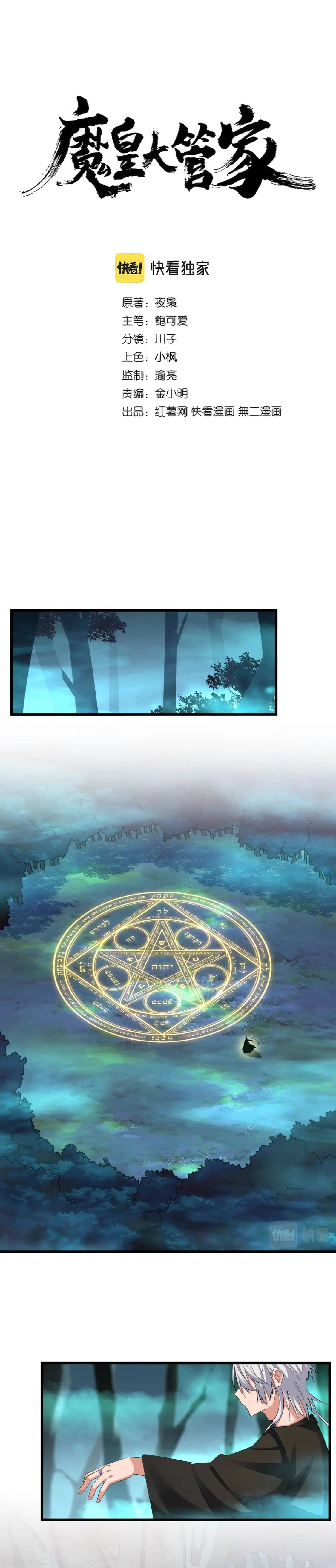 Demonic Emperor الفصل 376 — صفحة 2
