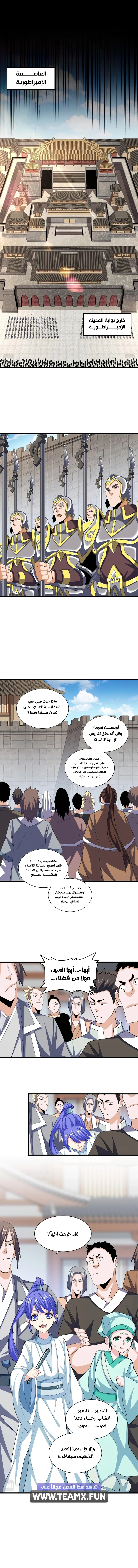 Demonic Emperor الفصل 378 — صفحة 6
