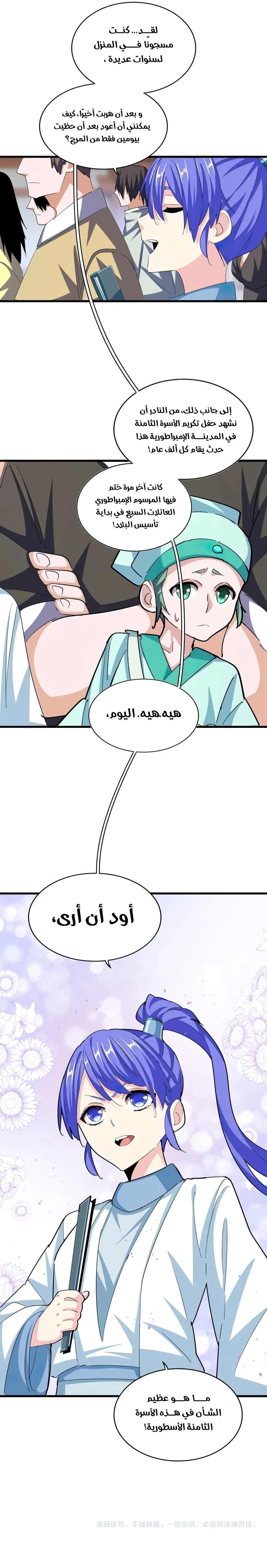 Demonic Emperor الفصل 378 — صفحة 7