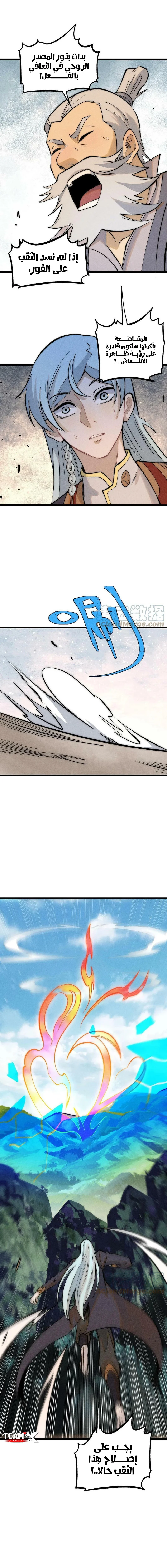 All Hail The Sect Leader chapter 221 — page 7