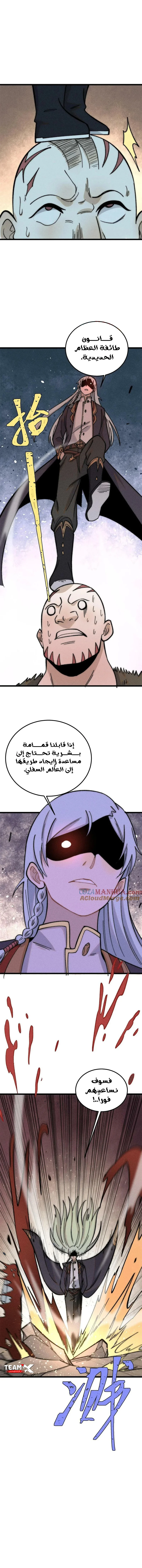 All Hail The Sect Leader الفصل 224 — صفحة 7