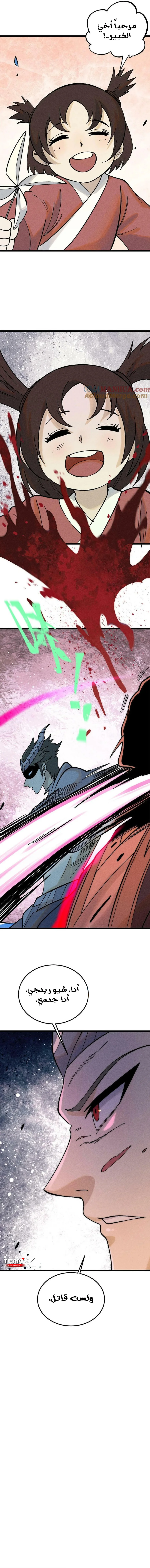 All Hail The Sect Leader chapter 227 — page 7