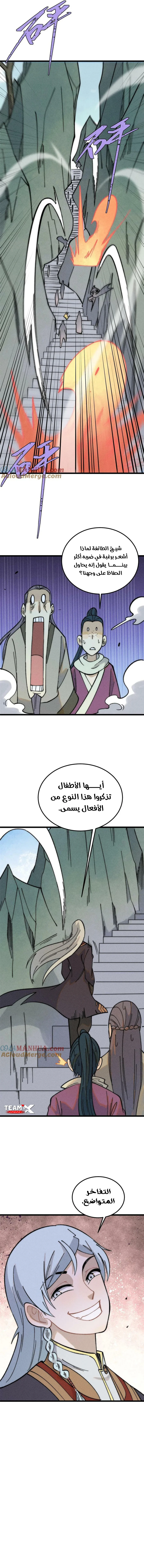 All Hail The Sect Leader الفصل 228 — صفحة 7