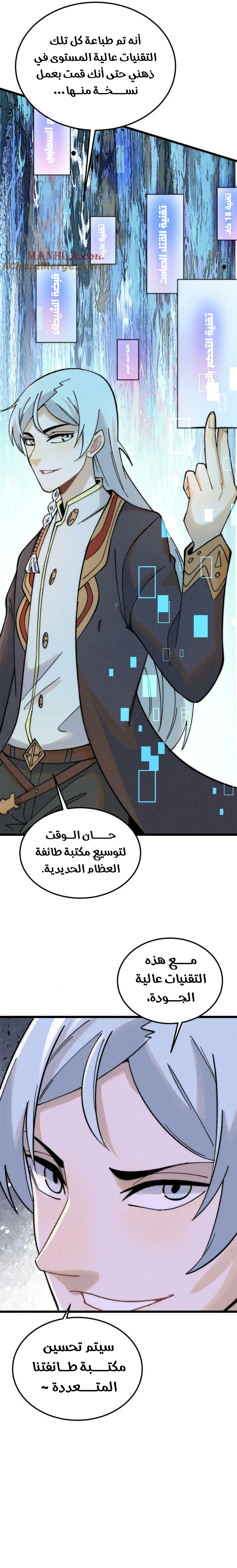 All Hail The Sect Leader الفصل 230 — صفحة 7