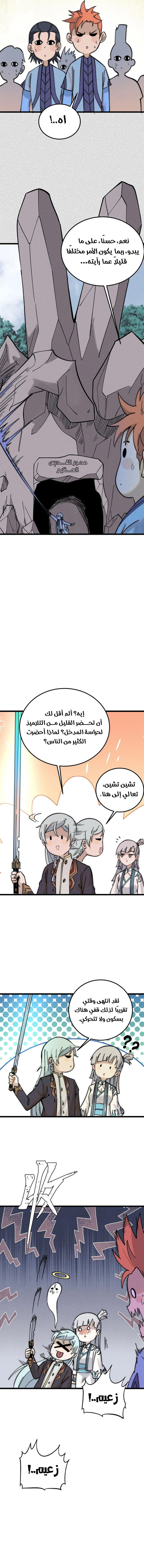 All Hail The Sect Leader الفصل 234 — صفحة 7