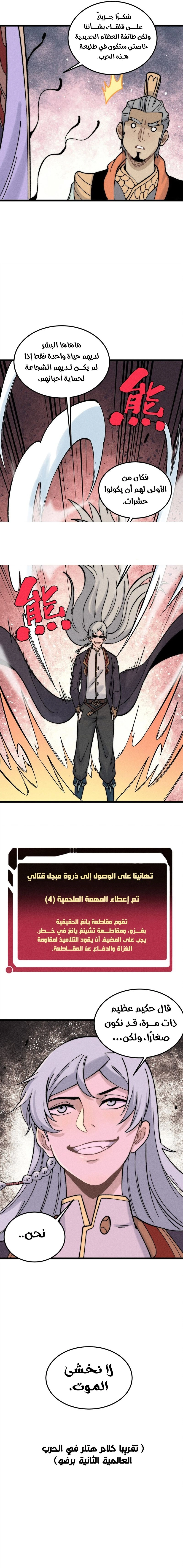 All Hail The Sect Leader chapter 235 — page 7