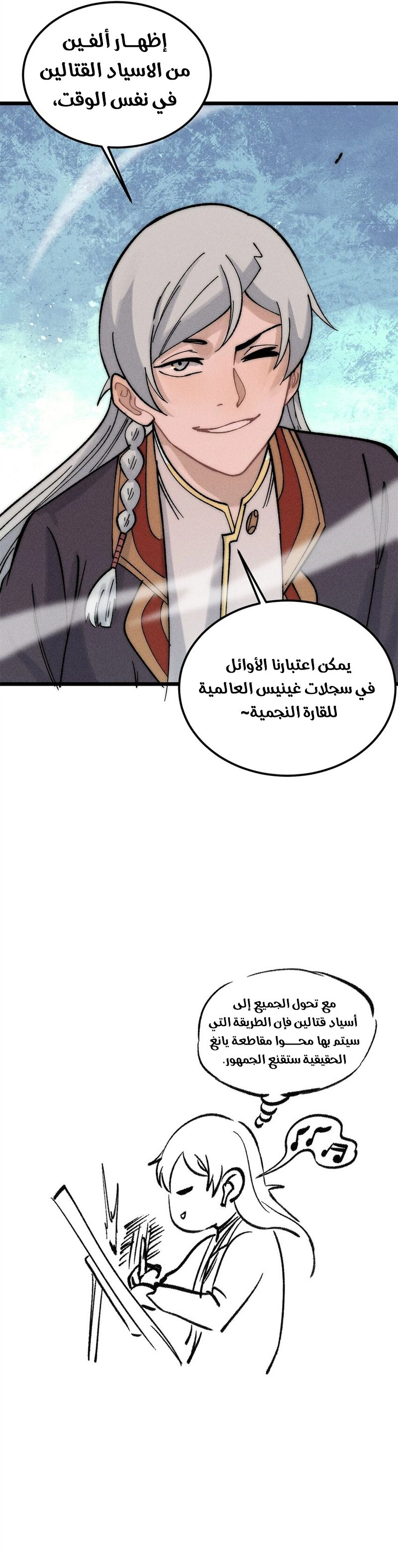 All Hail The Sect Leader chapter 237 — page 8