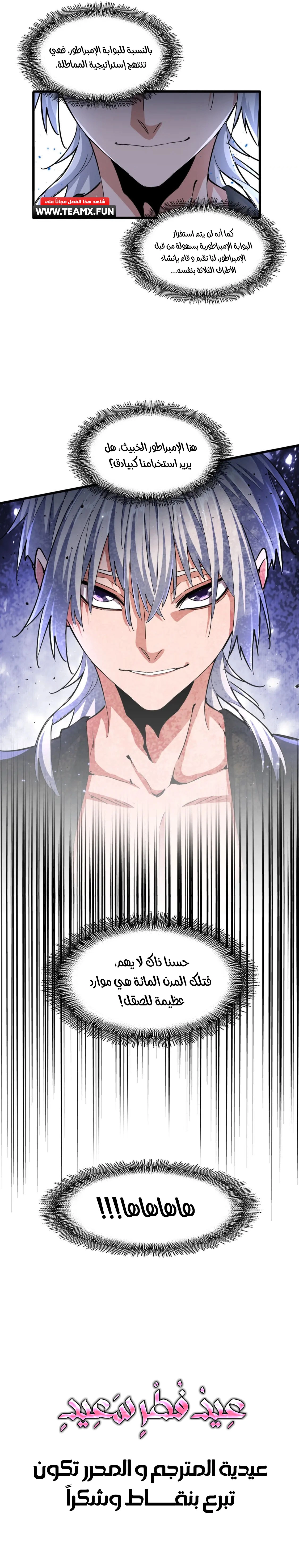 Demonic Emperor chapter 386 — page 8