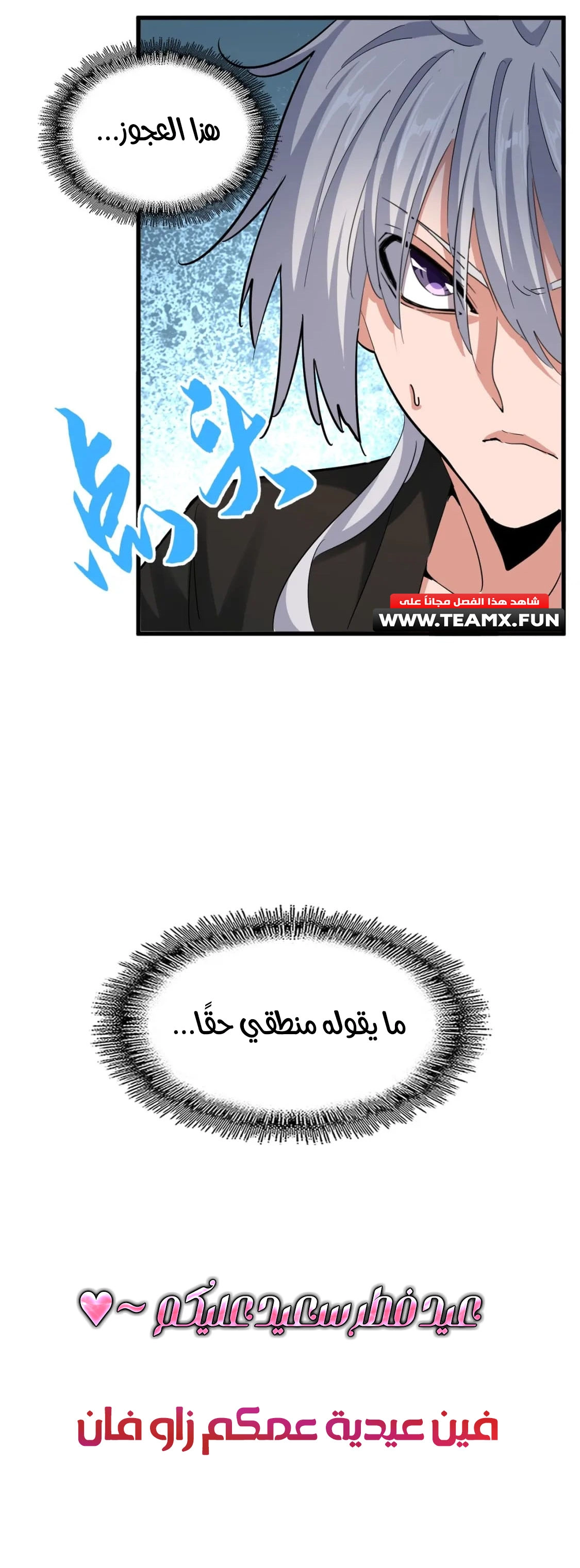 Demonic Emperor chapter 388 — page 8