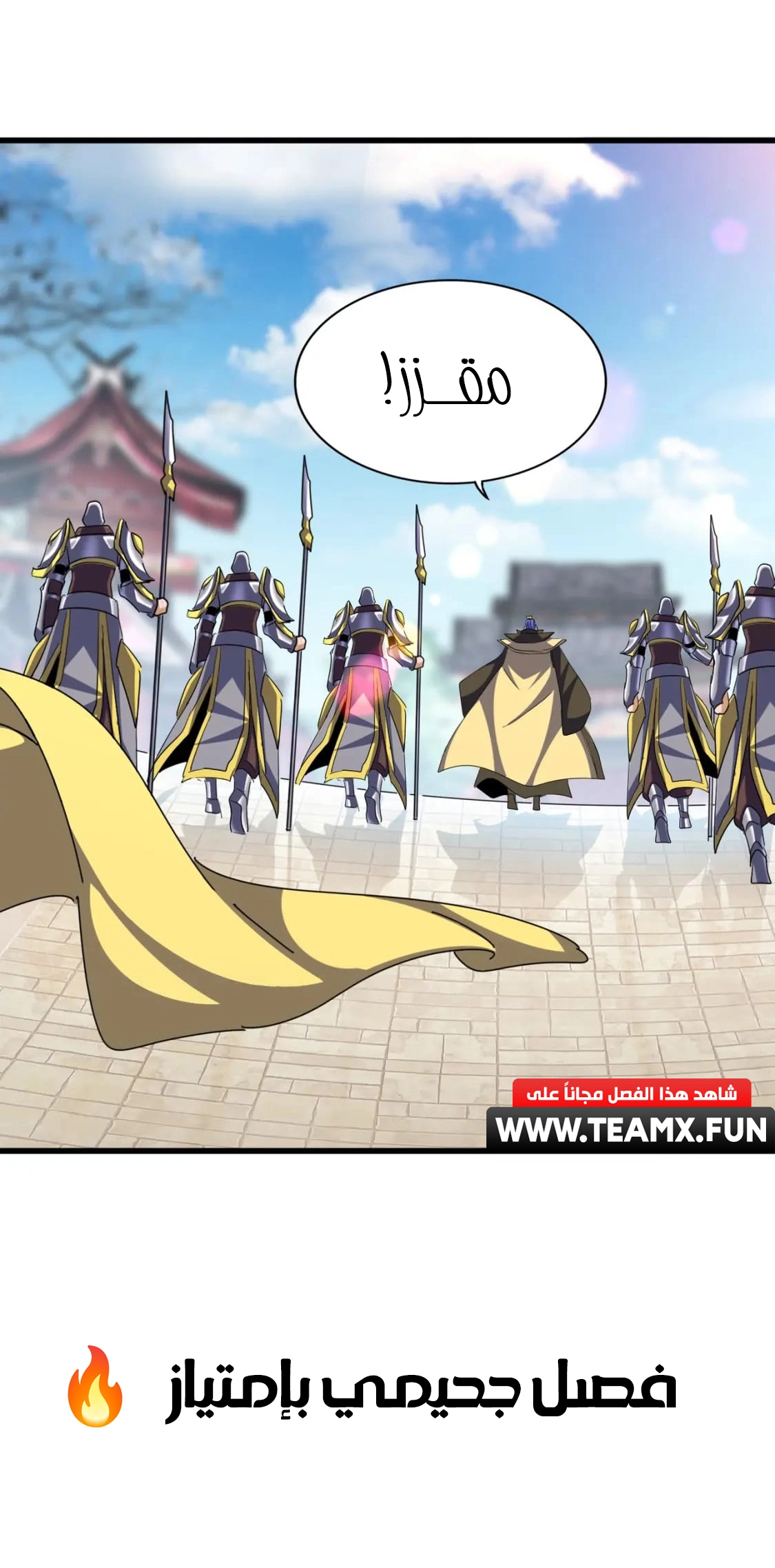 Demonic Emperor الفصل 390 — صفحة 8