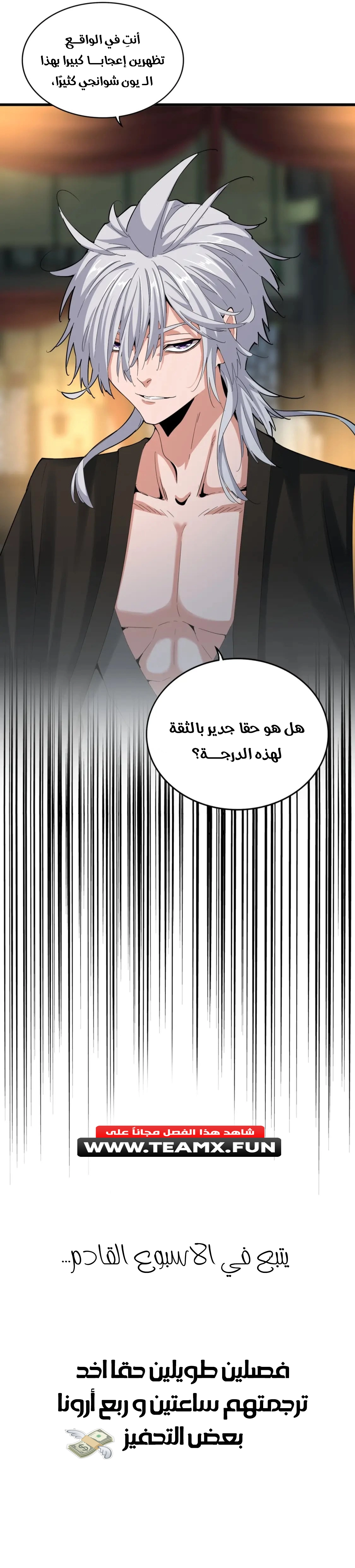 Demonic Emperor الفصل 391 — صفحة 8