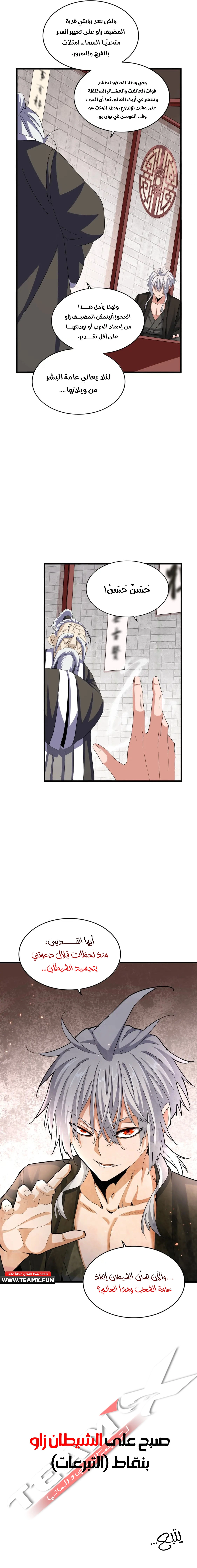 Demonic Emperor chapter 394 — page 8
