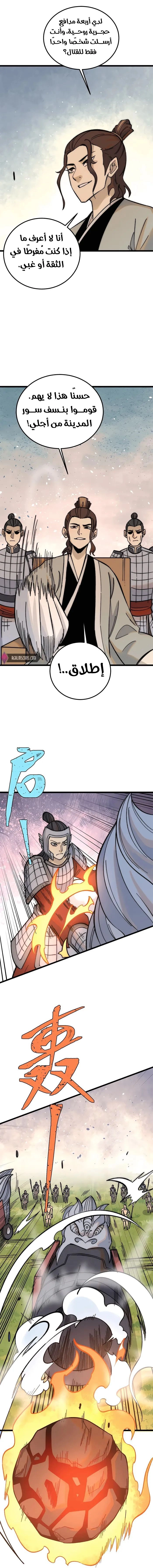 All Hail The Sect Leader chapter 240 — page 3