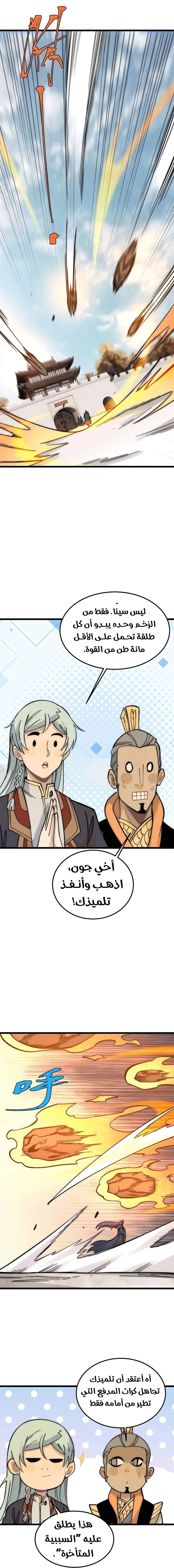 All Hail The Sect Leader chapter 240 — page 4