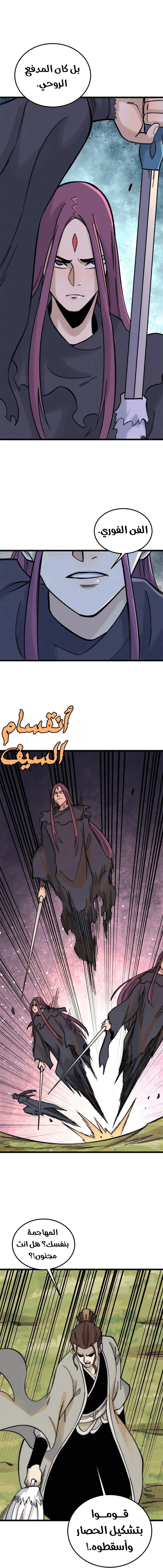 All Hail The Sect Leader chapter 240 — page 7