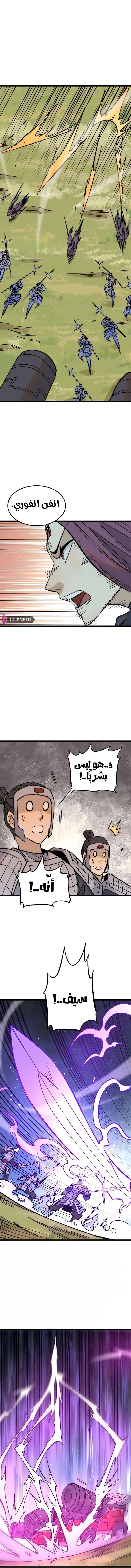 All Hail The Sect Leader chapter 240 — page 8