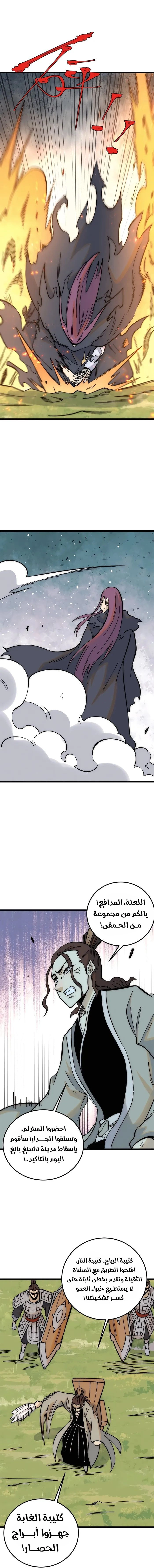All Hail The Sect Leader chapter 240 — page 9