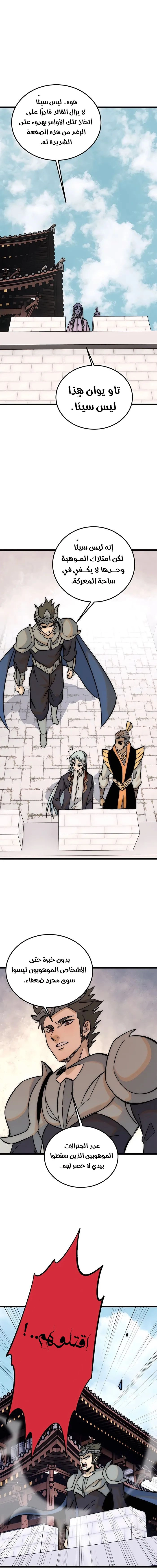 All Hail The Sect Leader chapter 240 — page 10
