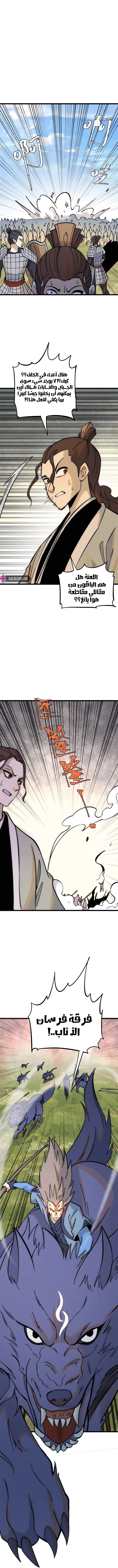 All Hail The Sect Leader chapter 240 — page 11