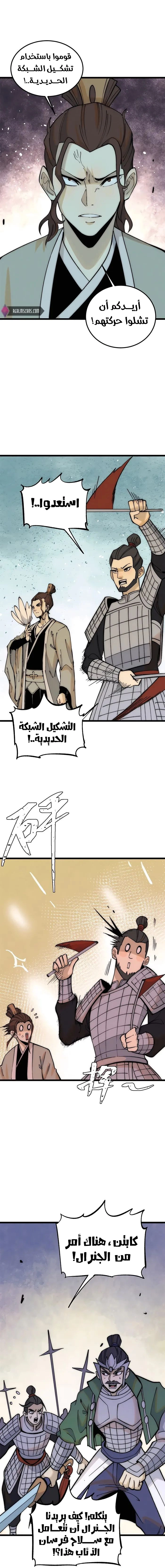 All Hail The Sect Leader الفصل 241 — صفحة 3