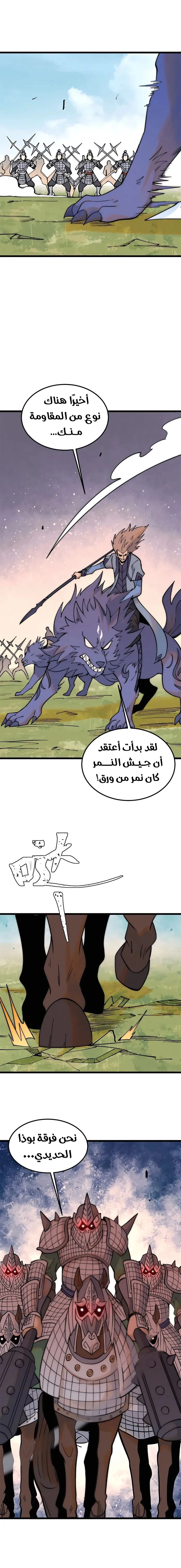 All Hail The Sect Leader الفصل 241 — صفحة 5