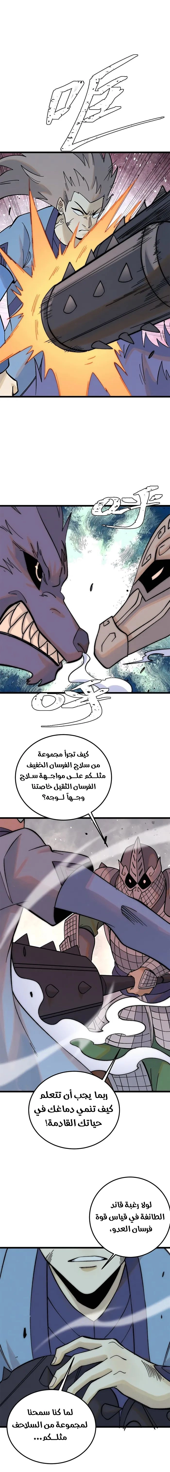 All Hail The Sect Leader الفصل 241 — صفحة 7