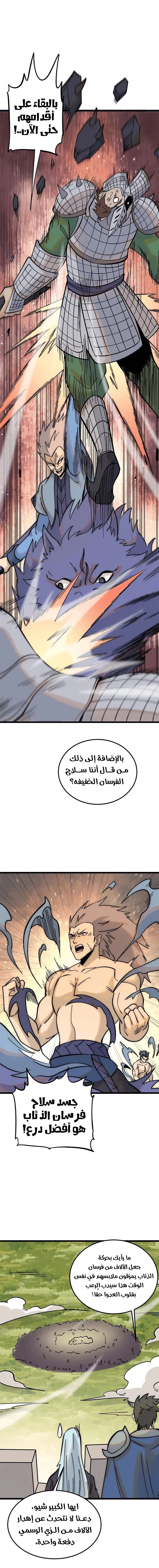 All Hail The Sect Leader الفصل 241 — صفحة 8