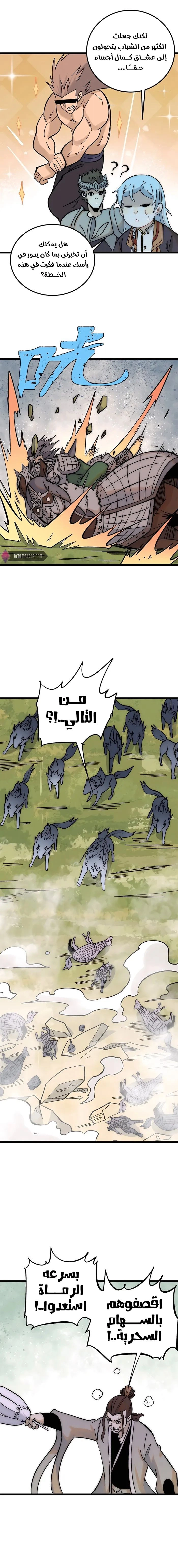 All Hail The Sect Leader الفصل 241 — صفحة 9