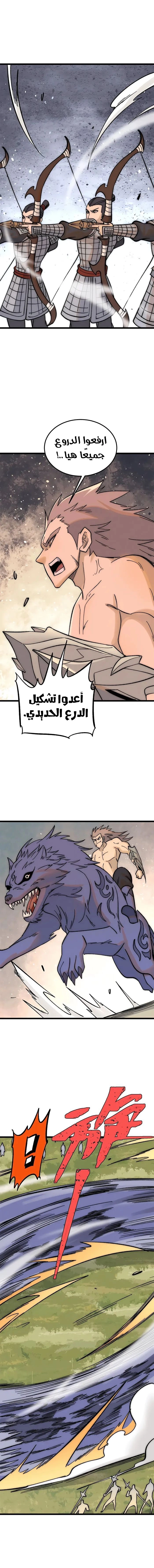 All Hail The Sect Leader الفصل 241 — صفحة 10