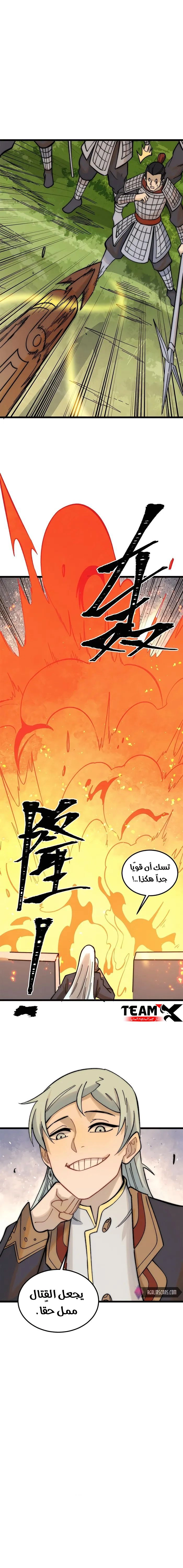 All Hail The Sect Leader الفصل 241 — صفحة 12