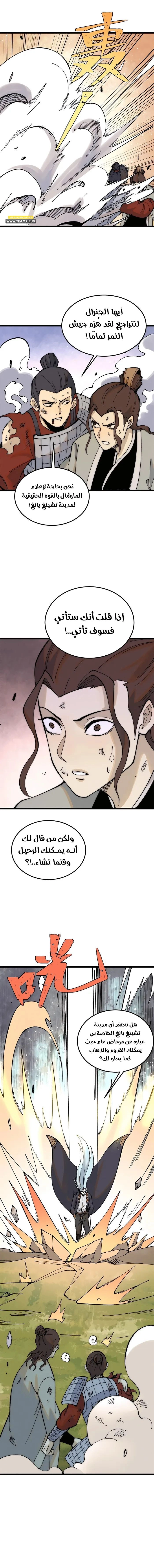 All Hail The Sect Leader chapter 242 — page 3