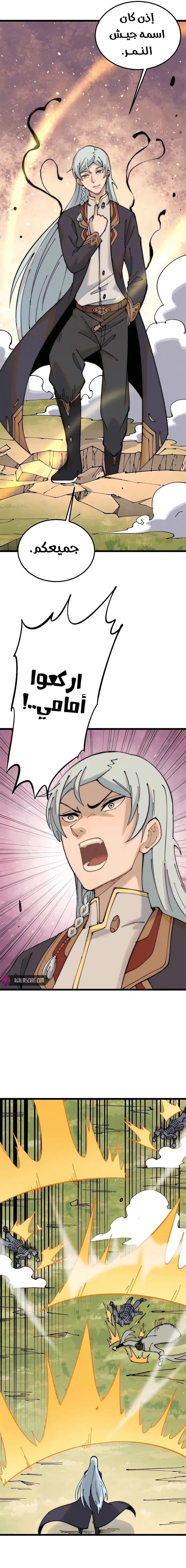 All Hail The Sect Leader chapter 242 — page 4
