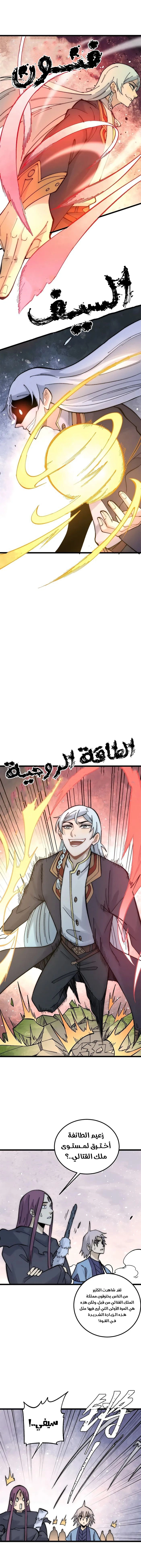 All Hail The Sect Leader chapter 242 — page 6