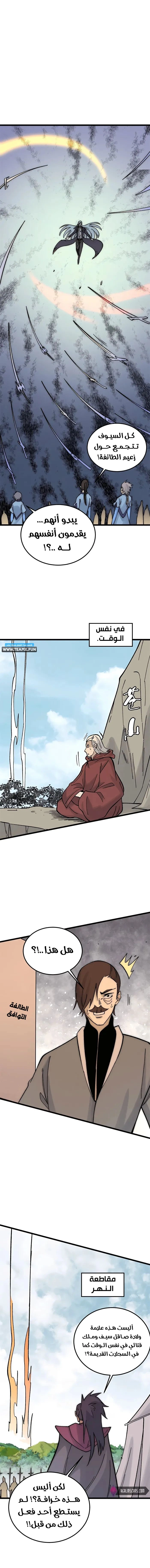 All Hail The Sect Leader chapter 242 — page 7
