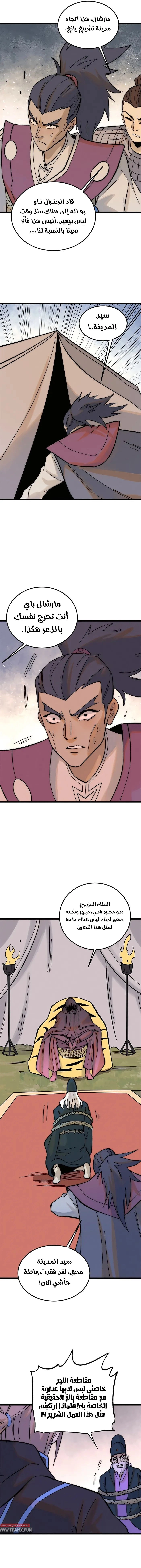 All Hail The Sect Leader chapter 242 — page 8